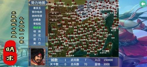 三国群英传2明末英雄传安卓图片3