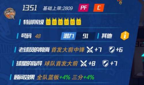 nba篮球大师国际版图片7