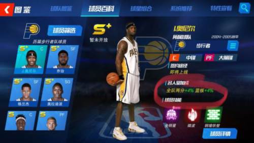 nba篮球大师国际版图片8