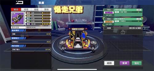 四驱兄弟3