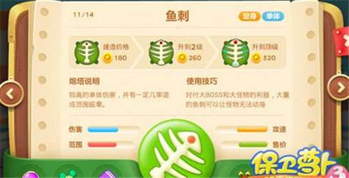 保卫萝卜3oppo版8