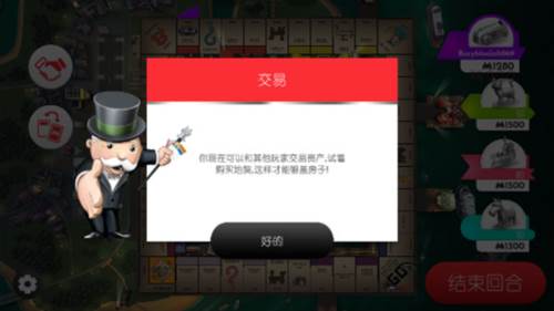 地产大富翁游戏攻略6
