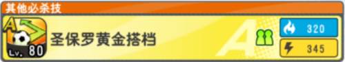 队长小翼：最强十一人新手攻略4