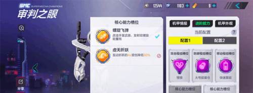机动都市阿尔法台服审判之眼模组攻略4