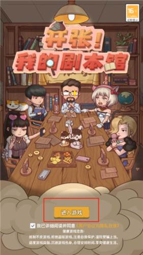 开张我的剧本馆破解版图片3