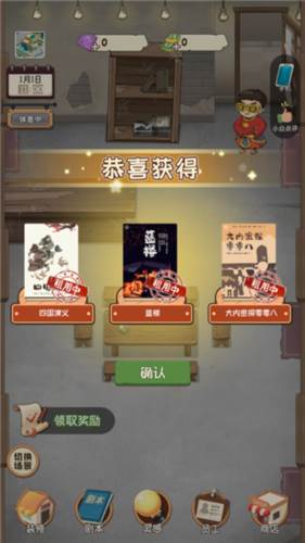 开张我的剧本馆破解版图片9