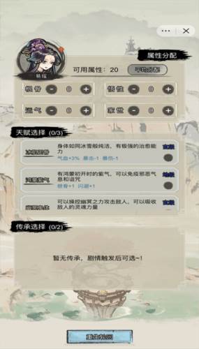 文字修真传官方版图片2