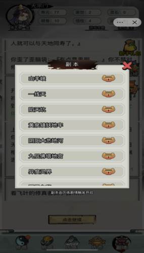 文字修真传官方版图片3