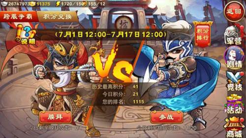 三国杀名将传游卡版本游戏截图8