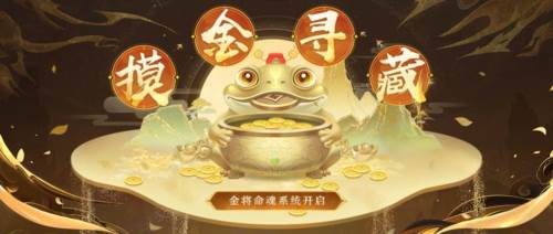 摸金寻藏玩法配图1