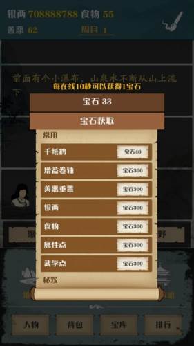 侠道江湖图片1