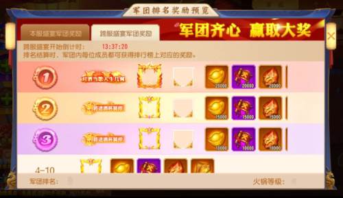 三国杀名将传百度版饕餮盛宴玩法3