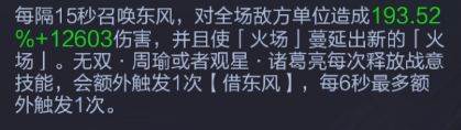 三国战争折扣版角色解析6