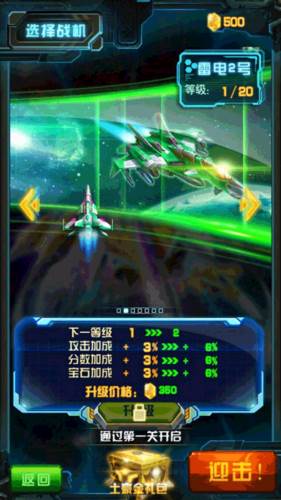 雷电战机战神版游戏图片3