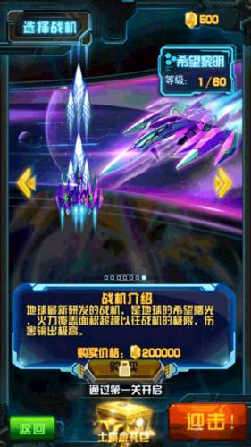 雷电战机战神版游戏图片8