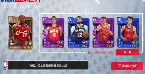 NBA篮球世界体验版萌新开局小TIPS1