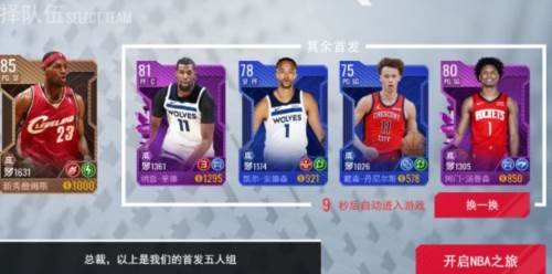 NBA篮球世界体验版萌新开局小TIPS2