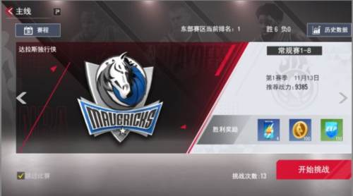 NBA篮球世界体验版萌新开局小TIPS3