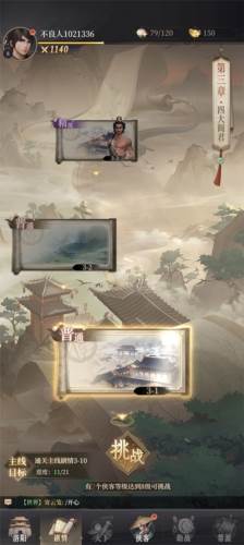 新不良人小米版1