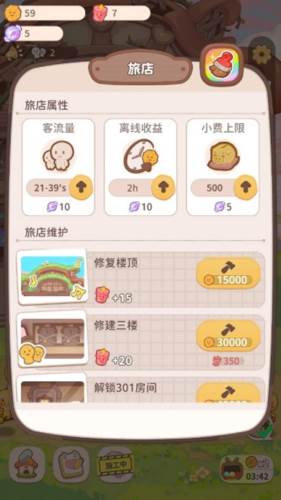 乌冬的旅店9