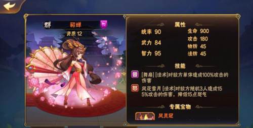 放开那三国群雄武将解析2