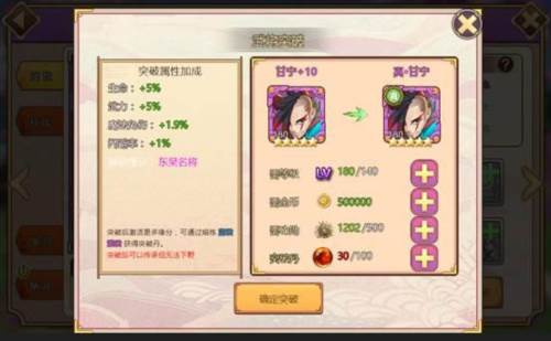 真三国录武将攻略1