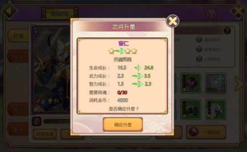 真三国录武将攻略2