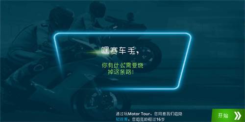 机车之旅2024最新版5
