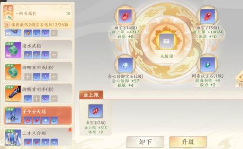 宝石系统配图2