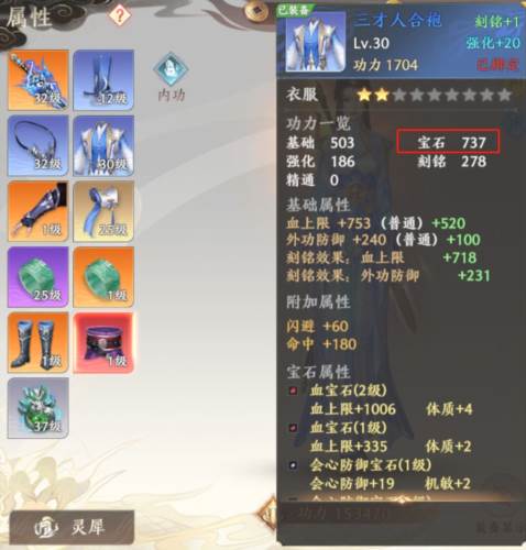 宝石系统配图3