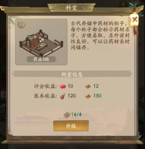 叫我大掌柜红包版医馆系统9