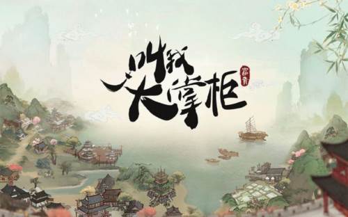 叫我大掌柜百度版职业体系详解2