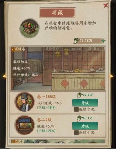 叫我大掌柜OPPO版新手进阶攻略8