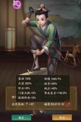 叫我大掌柜华为版师徒系统1