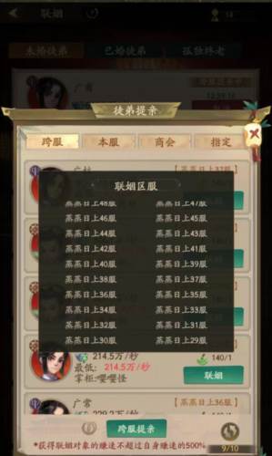 叫我大掌柜华为版师徒系统6