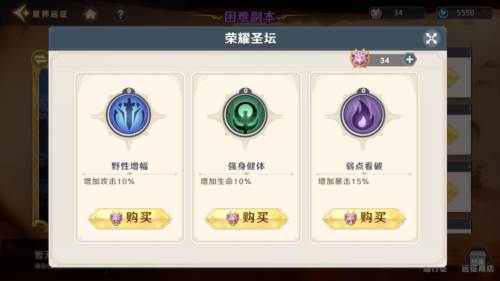 神话奇兵星界远征攻略3
