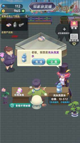 奸商模拟器游戏图片12