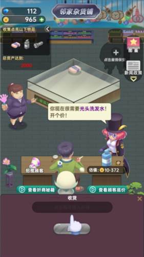 奸商模拟器游戏图片14