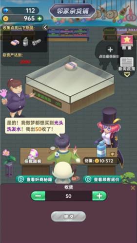 奸商模拟器游戏图片15