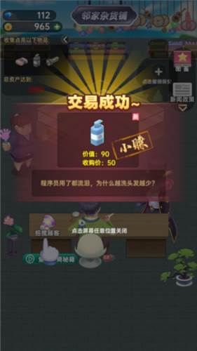 奸商模拟器游戏图片17