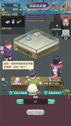 奸商模拟器游戏图片18