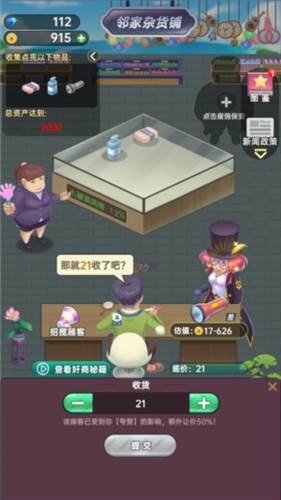 奸商模拟器游戏图片21