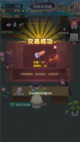 奸商模拟器游戏图片22