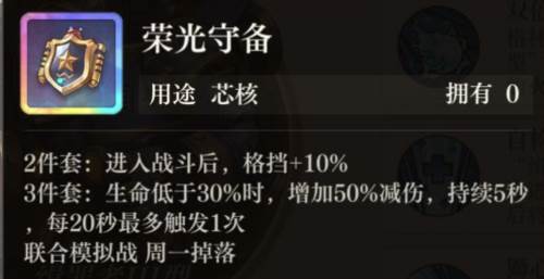 空之要塞启航九游渠道服防御芯片选择推荐8
