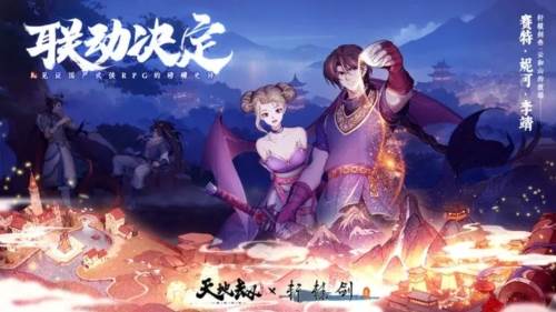 天地劫幽城再临互通版1
