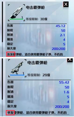武器介绍配图3