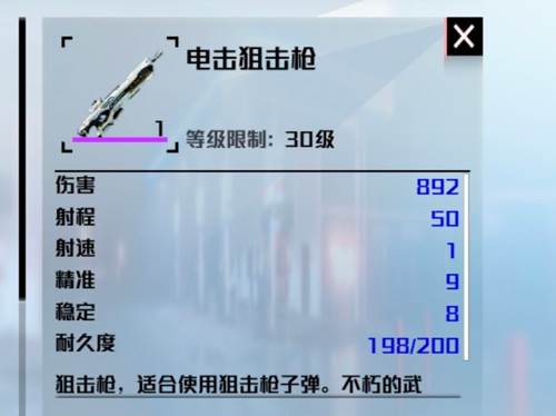 武器介绍配图5