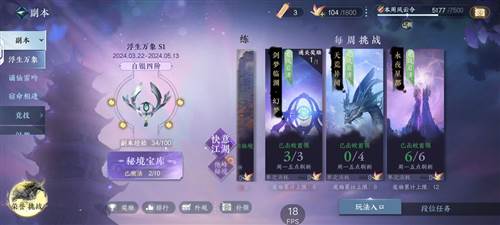 逆水寒互通版新手攻略7