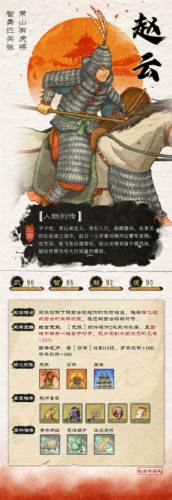 武将介绍配图4