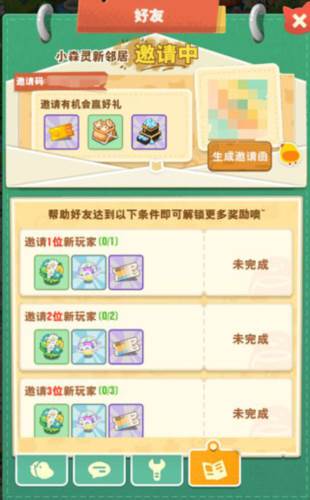 怎么邀请新玩家配图2